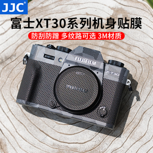 JJC 适用富士XT30III机身贴膜贴纸FUJIFILM X-T30 XT30三代/二代/一代 XT30 II机身贴纸碳纤维保护膜相机配件