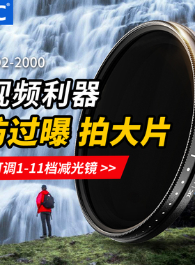 JJC 可调减光镜 ND镜 可变ND2-2000滤镜 中灰密度镜 11档43 49 52 55 58 67 72 77 82mm相机适用佳能富士索尼