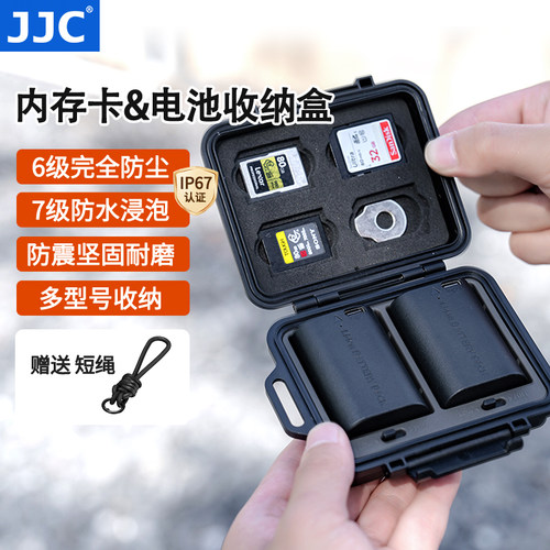 JJC相机电池收纳盒内存卡盒