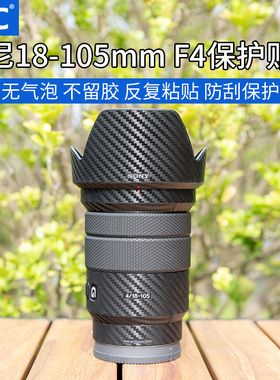 JJC 适用于索尼E PZ 18-105 F4镜头保护贴膜18-105mm F4 G标准变焦(SELP18105G)碳纤维贴纸贴片