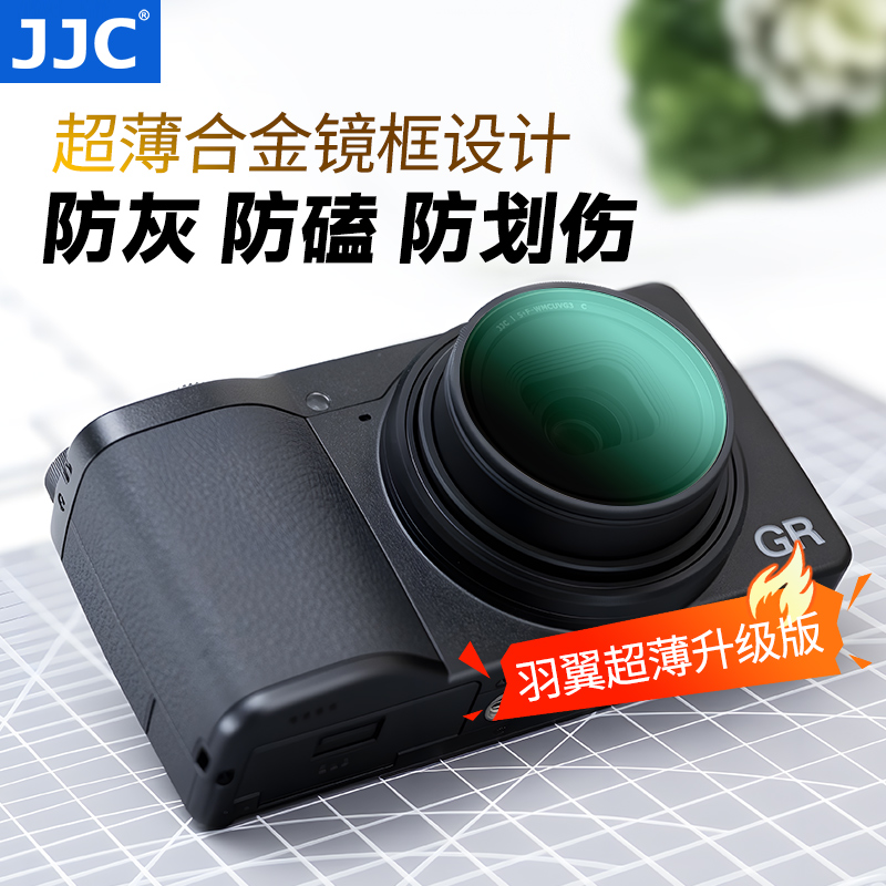 JJC适用理光GR3/GR3Xuv滤镜