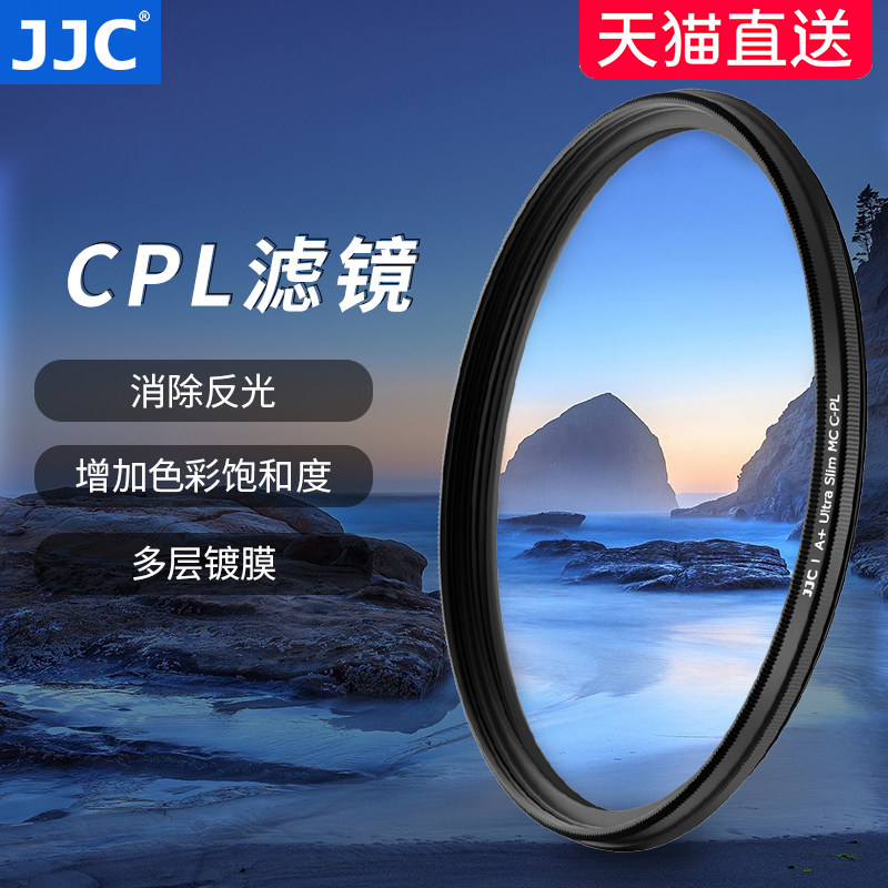 JJC 适用佳能索尼富士CPL偏振镜37 40.5 43 46 49 52 55 58 62 67 72 77 82mm偏光滤镜单反微单相机偏光镜怎么看?