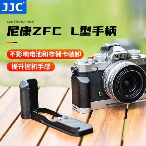 JJC适用尼康ZFC微单相机手柄