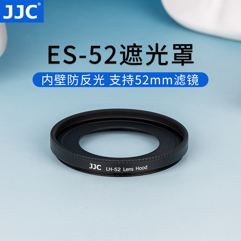 jjc适用佳能es-52饼干52mm遮光罩