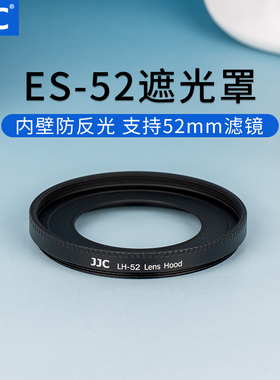 JJC 适用佳能24mm/40mm f/2.8 STM遮光罩 饼干镜头100D配件 替代ES-52 52mm