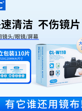 JJC 清洁湿巾擦镜纸大尺寸153x120mm相机镜头单反微单手机屏幕显微镜电脑笔记本显示屏110片装/10片/16片