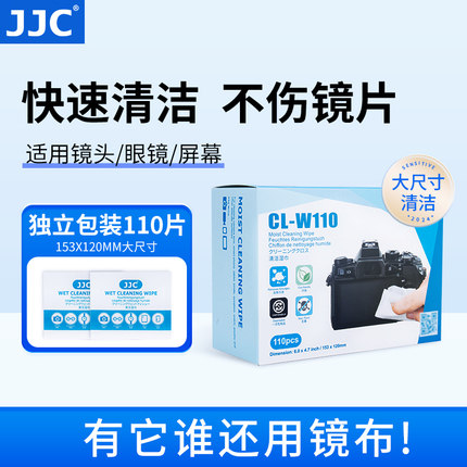 JJC 清洁湿巾擦镜纸大尺寸153x120mm相机镜头单反微单手机屏幕显微镜电脑笔记本显示屏110片装/10片/16片