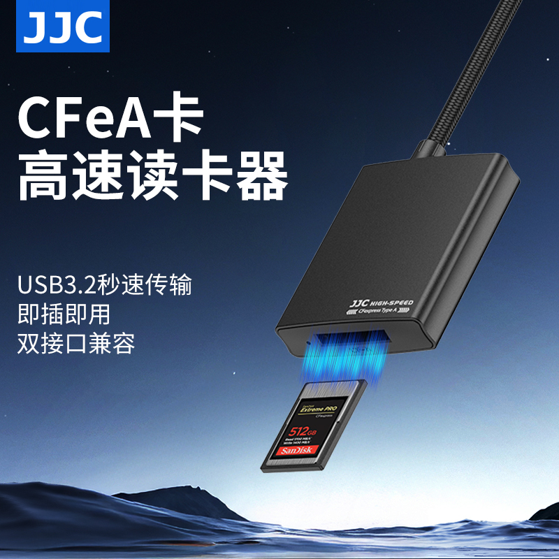 JJCcfa卡高速读卡器usb3.2读取