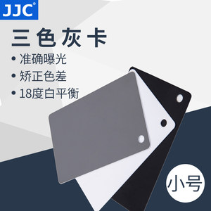 18度灰卡白平衡测光板小号便携
