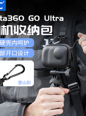 JJC 适用影石Insta360 Go Ultra收纳包goultra运动相机单机包保护套镜头便携硬壳包保护壳防摔口袋相机配件
