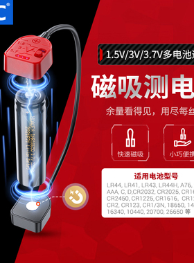 JJC 磁吸测电器电池电量检测便携式 LR43大号5号7号CR2032纽扣电池AAA 18650/21700通用1.5V/3V/3.7V测电器