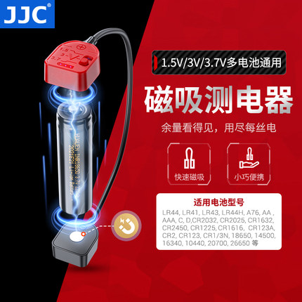 JJC 磁吸测电器电池电量检测便携式 LR43大号5号7号CR2032纽扣电池AAA 18650/21700通用1.5V/3V/3.7V测电器