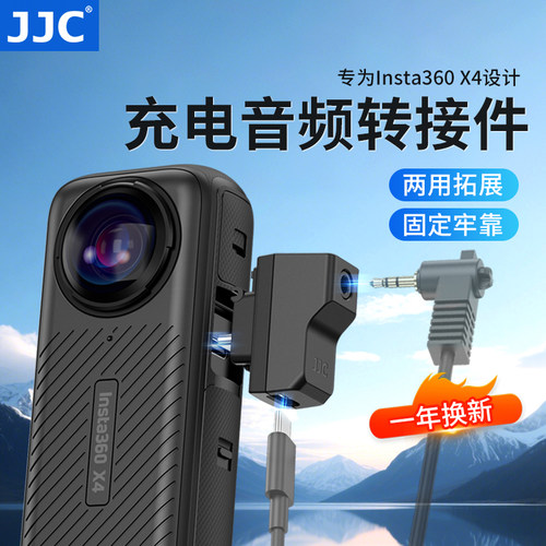 JJC适用Insta360X4音频转接器