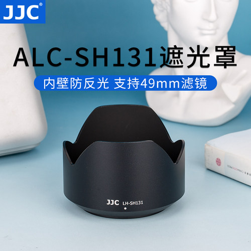 JJC适用索尼ALC-SH131遮光罩