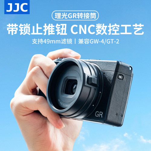 JJC适用理光GR4GR3X转接环