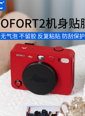 JJC 适用徕卡Sofort2机身贴膜Leica Sofort 2拍立得相机贴纸即时相机保护膜配件白色黑色红色贴片配件