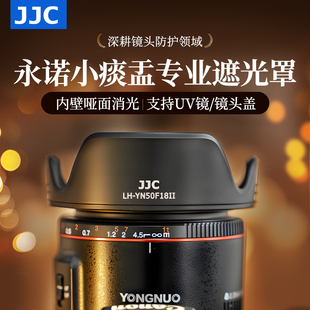 永诺小痰盂遮光罩 JJC II遮光罩 F1.8 50f18佳能EF卡口单反相机自动对焦人像镜头UV镜配件 适用永诺50mm