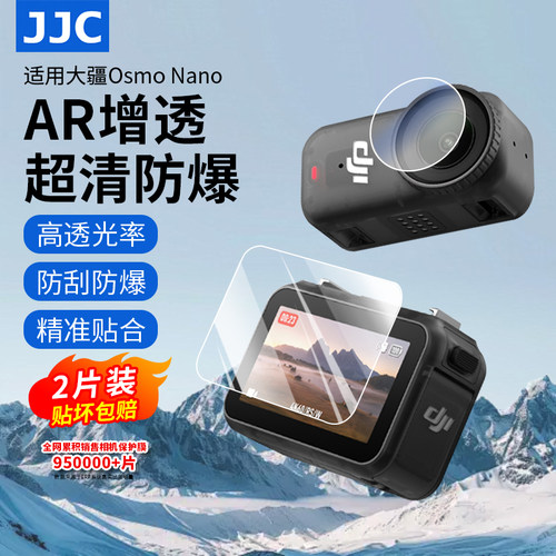 JJC大疆nano屏幕钢化膜镜头贴膜