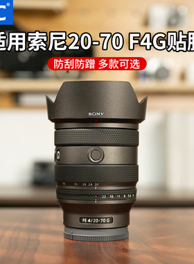 JJC 适用索尼FE 20-70mm镜头贴膜20-70mm F4G(SEL2070G) 皮贴 贴纸 保护套 防刮配件