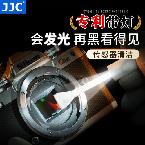 JJC传感器清洁棒全画幅半画幅