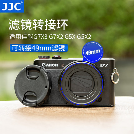 JJC 适用佳能G7X3滤镜转接环G7 X Mark III/G7XII/G7X2/G5X /G5X2/G5XII转接49mmUV镜 CPL偏振镜 ND减光镜