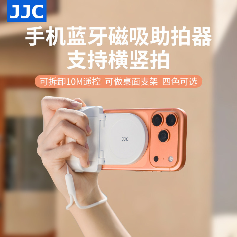JJC 手机蓝牙助拍器适用苹果iphone17/16华为Magsafe磁吸支架无线遥控拍照手持手柄稳定器自拍防抖摄影拓展