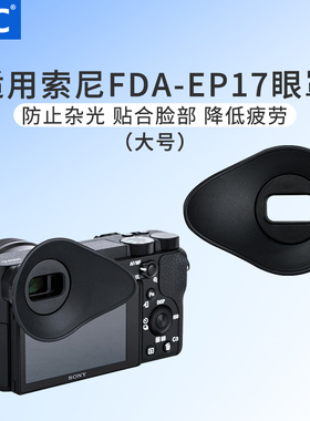 JJC 适用索尼FDA-EP17眼罩微单A6500 A6400 A6600 目镜取景器配件