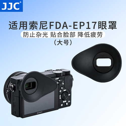 索尼FDA-EP17眼罩360度旋转