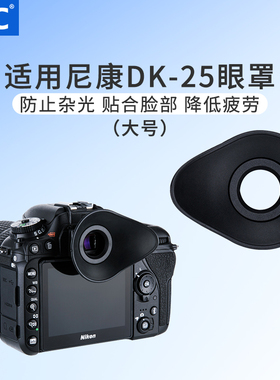 JJC 适用尼康D7100 D5500 D5300 D3400 D5600 D3300 D5100 D3500 D750 D7200 D610 D7500取景器护目镜眼罩