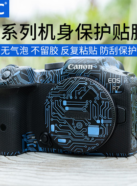 JJC 适用佳能EOS R7 R5 R6 R10 R8 R50机身贴膜R6II r7 r5 r62贴纸保护膜迷彩碳纤维贴皮 全画幅专微相机贴纸
