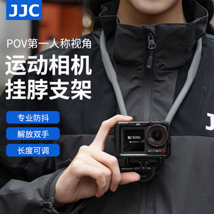 运动相机挂脖支架 3防抖Osmo360 适用大疆Action6 Pocket3胸前固定GoPro影石AcePro2第一视角拍摄 5Pro JJC