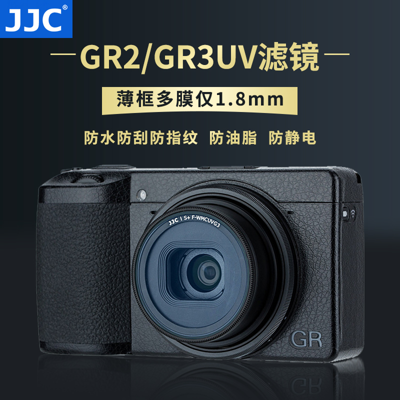 JJC 适用理光GR3滤镜 UV镜GR3X GR2 GRIIIX GRIII HDF 镜头保护镜防尘配件 自动镜头盖 3C数码配件 滤镜 原图主图