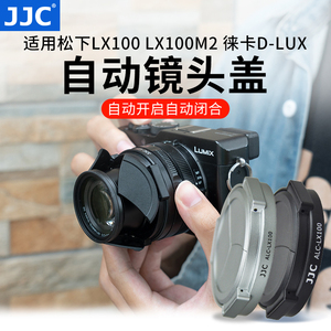 JJC 适用DMW-LFAC1松下LX100 LX100M2自动镜头盖DC- LX100II徕卡D-LUX 7/D-LUX 8莱卡Typ 109相机保护配件