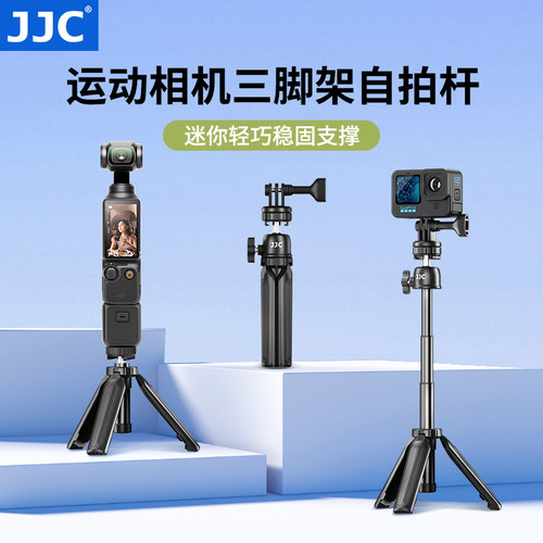 JJC三脚架延长杆桌面直播