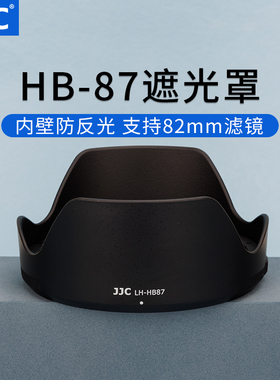 JJC 适用尼康Z 24-70mm f2.8S遮光罩 NIKON Z2470遮光罩 全画幅 微单变焦自动对焦镜头大三元配件 替代HB-87