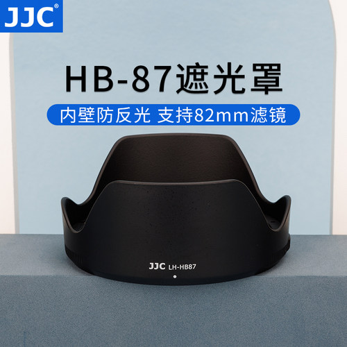 JJC适用尼康HB-87遮光罩