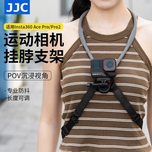 JJC 适配影石Insta360 Acepro2挂脖支架运动相机胸前固定第一人称视角拍摄vlog神器磁吸快拆底座X5/X4air配件