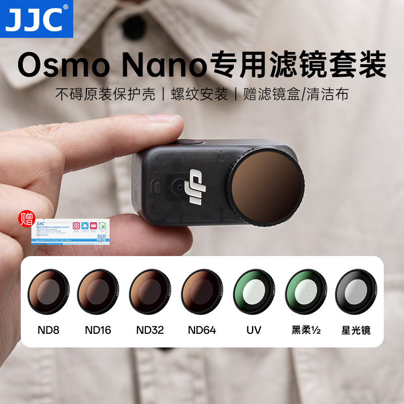 JJC适用大疆nano滤镜户外套装