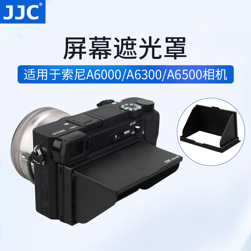 JJC 适用于索尼A6500 A6000 A6300 A6400 A6100 A6600遮阳罩微单相机屏幕遮光罩LCD液晶保护盖 3C数码配件 遮光罩 原图主图