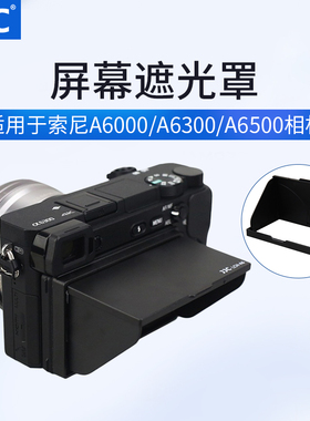 JJC 适用于索尼A6500 A6000 A6300 A6400 A6100 A6600遮阳罩微单相机屏幕遮光罩LCD液晶保护盖