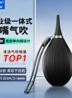 JJC 气吹一体式吹气球皮老虎强力相机镜头咖啡粉磨豆机清洁微单反橡胶洗耳球吹子吸耳多肉电脑键盘除灰尘工具