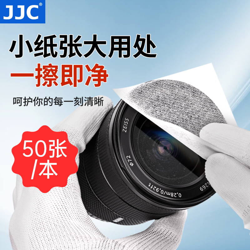 相机镜头清洁擦拭纸一本50页