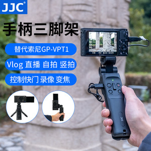 JJC适用索尼GP-VPT1三脚架手柄