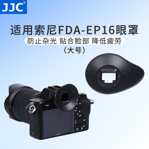 适用索尼相机眼罩取景器升级版