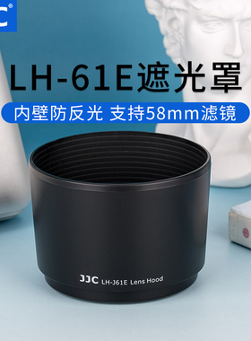 JJC 适用奥林巴斯70-300mm/75-300mm 遮光罩 75-300mm II遮光罩 替代 LH-61E 58mm口径反装