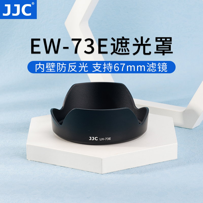 JJC 适用佳能RF 15-30mm遮光罩替代EW-73E微单相机R8 R7 R10 R5 R6 R3广角镜头配件rf 15-30 F4.5-6.3 IS STM