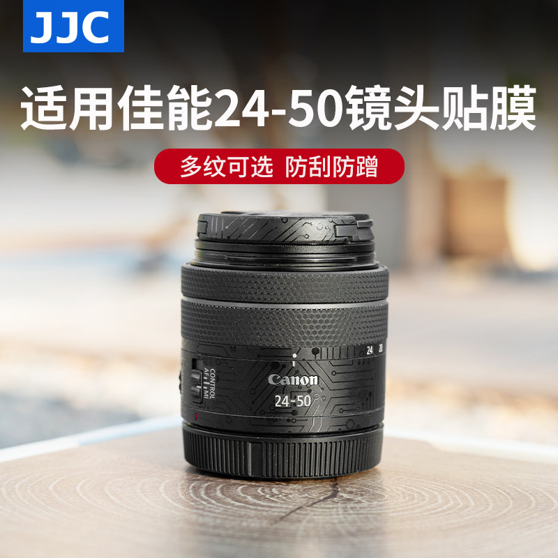 JJC 适用佳能RF 24-50mm镜头贴膜rf 24-50 f4.5-6.3 is stm保护贴膜贴纸皮贴保护套碳纤维保养配件防刮蹭,3C数码配件,屏幕保护膜,淘宝优惠券,粉丝福利购,淘宝优惠卷