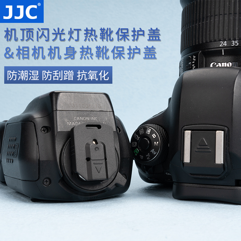 JJC 适用佳能尼康闪光灯热靴保护盖 600EX II-RT/470EX-AI/430EXIII-RT SB-900/SB-910/SB-700机顶闪保护盖 3C数码配件 热靴水平仪 原图主图