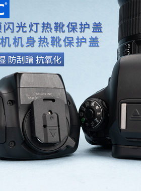 JJC 适用佳能尼康闪光灯热靴保护盖 600EX II-RT/470EX-AI/430EXIII-RT SB-900/SB-910/SB-700机顶闪保护盖