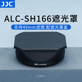 JJC 替代索尼ALC-SH165 ALC-SH166遮光罩适用FE 24mm f/2.8 G/FE 40mm f/2.5 G/FE 50mm f/2.5 G相机镜头配件